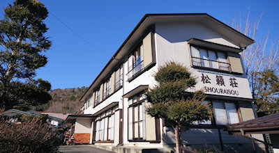 民宿 松籟荘 民宿 松籟荘